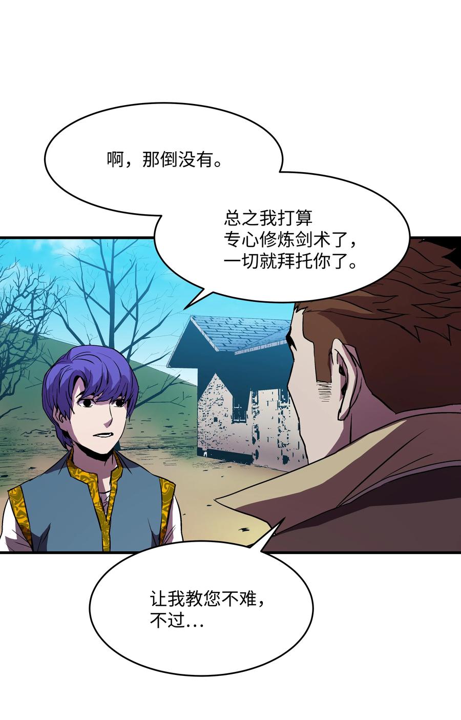 《8级魔法师的重生》09 拜师 第11页