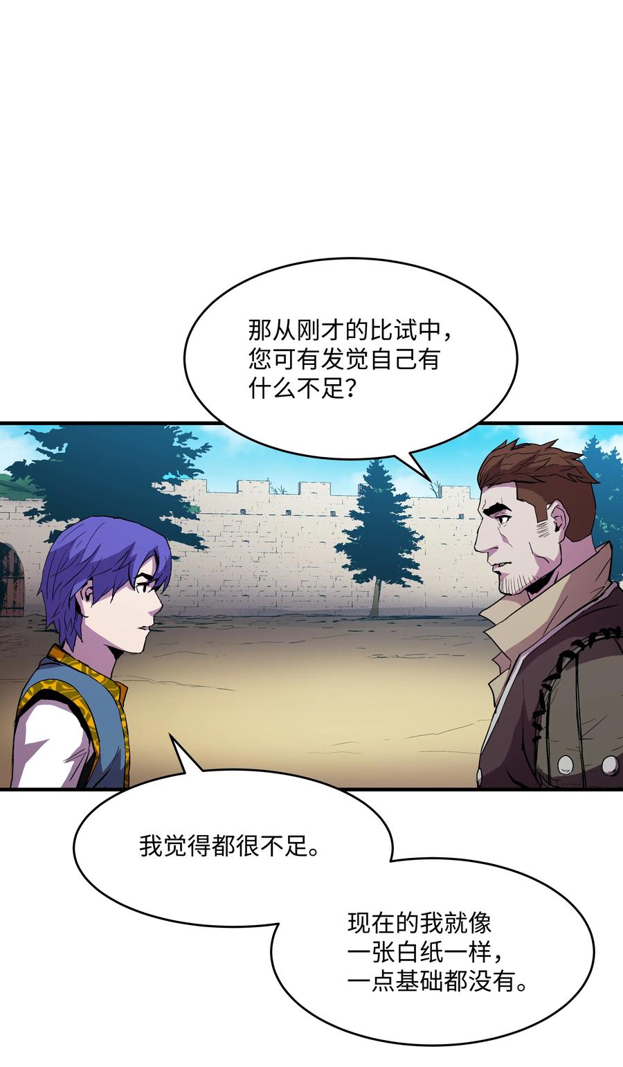 《8级魔法师的重生》09 拜师 第65页