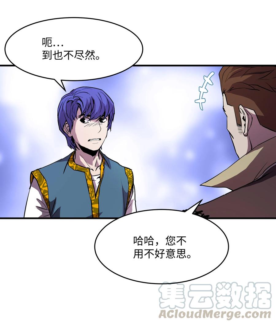 《8级魔法师的重生》09 拜师 第7页