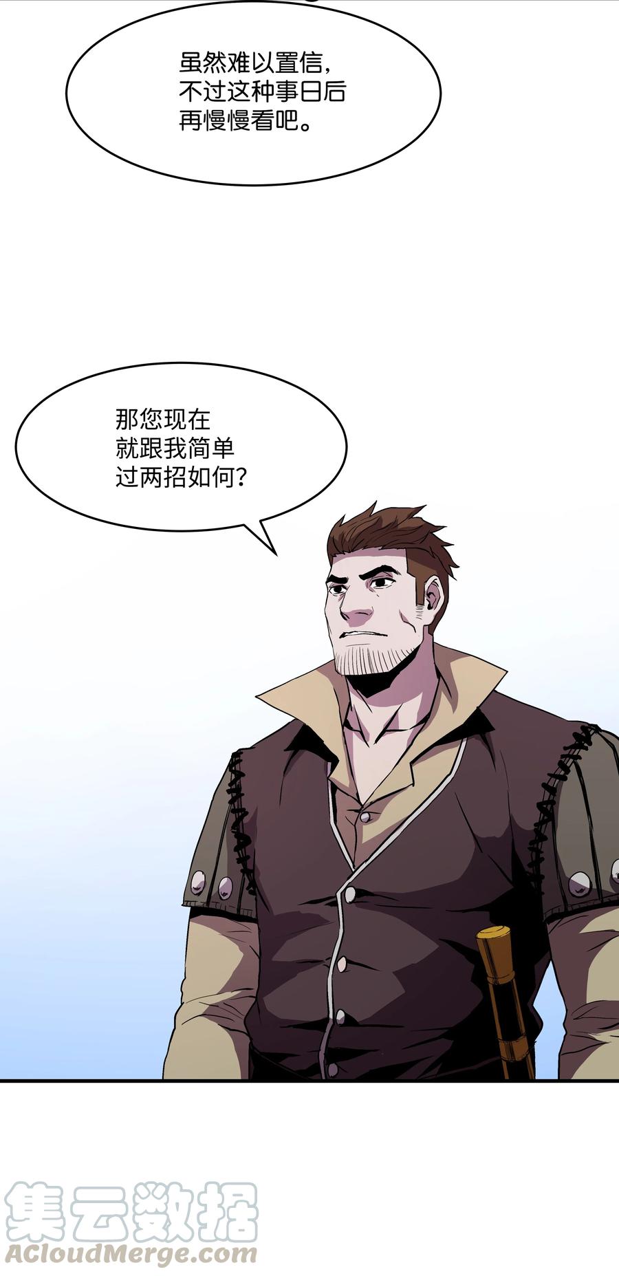 《8级魔法师的重生》09 拜师 第13页