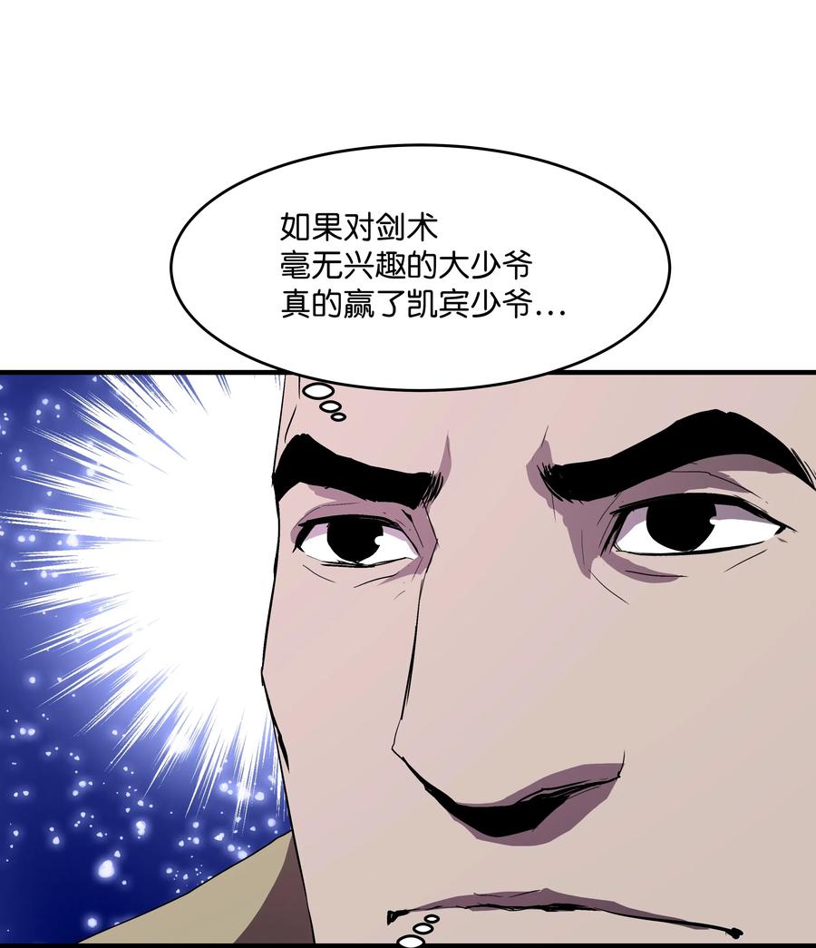 《8级魔法师的重生》09 拜师 第12页