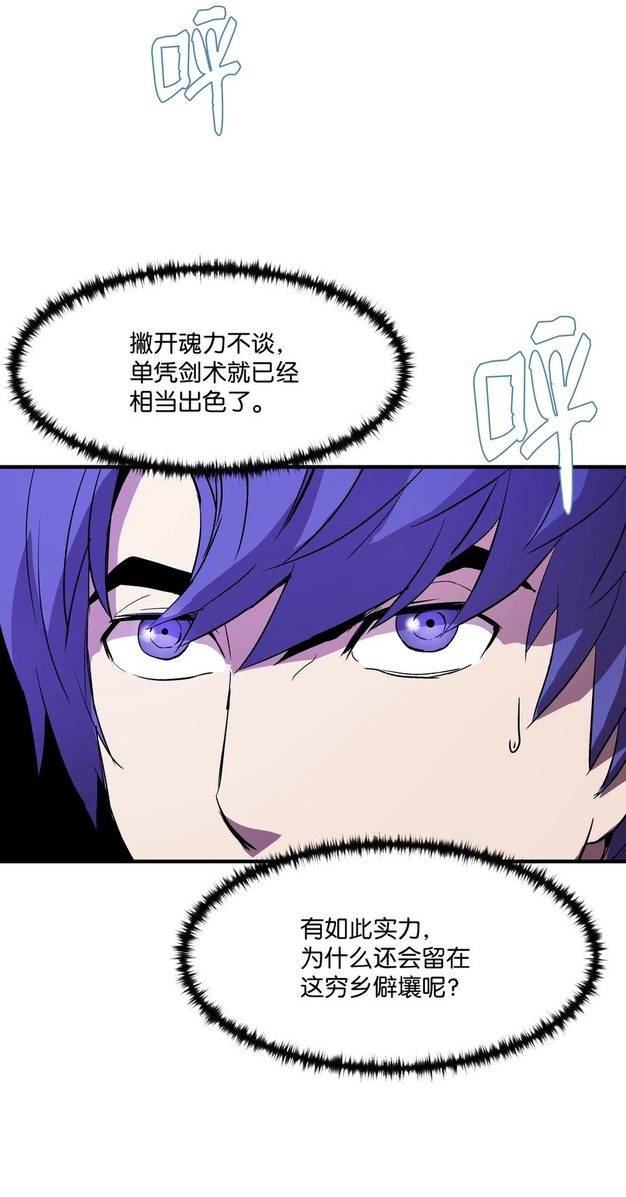 《8级魔法师的重生》09 拜师 第41页