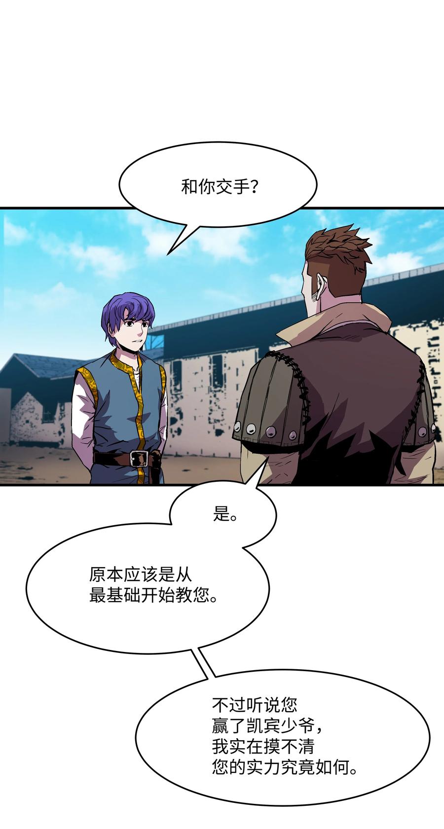 《8级魔法师的重生》09 拜师 第14页