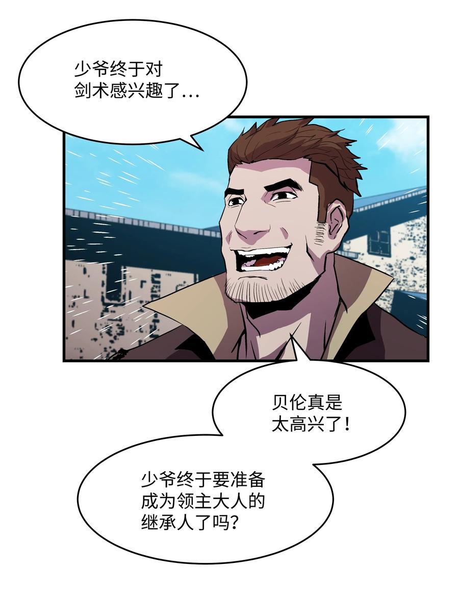 《8级魔法师的重生》09 拜师 第6页