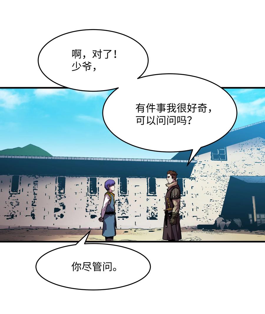《8级魔法师的重生》09 拜师 第8页