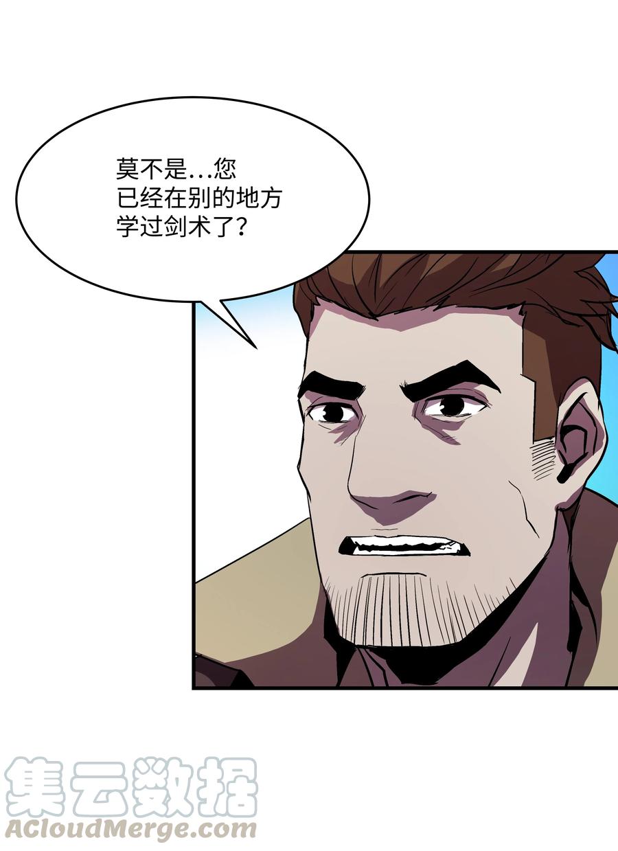 《8级魔法师的重生》09 拜师 第10页