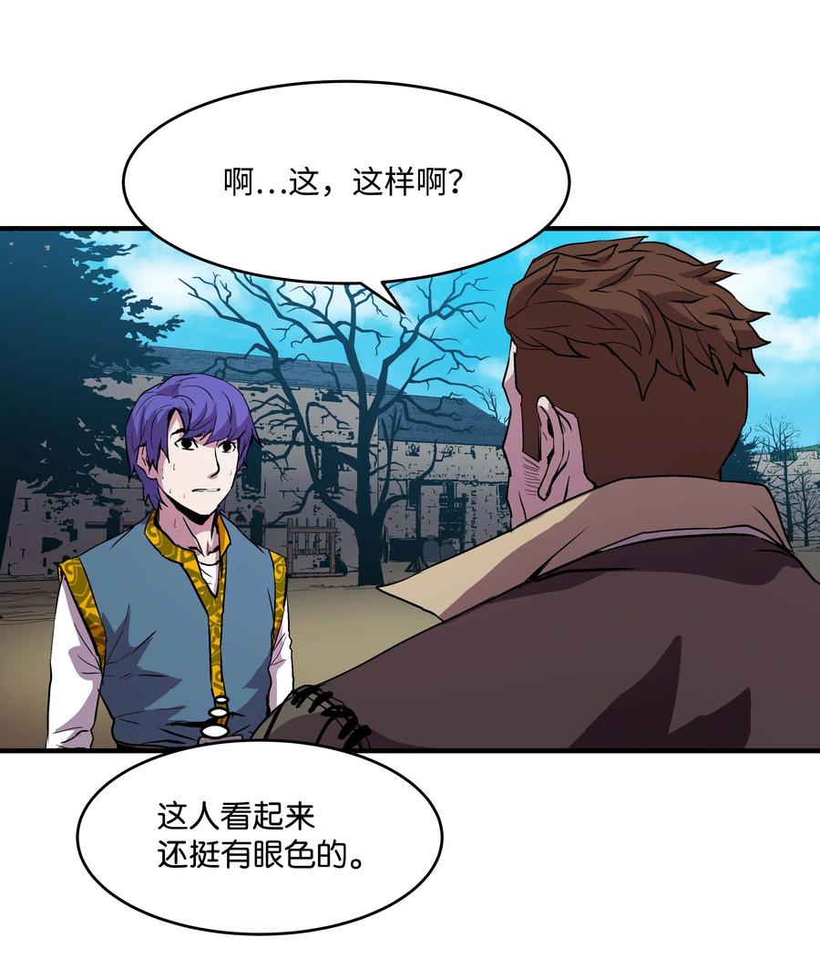 《8级魔法师的重生》09 拜师 第56页
