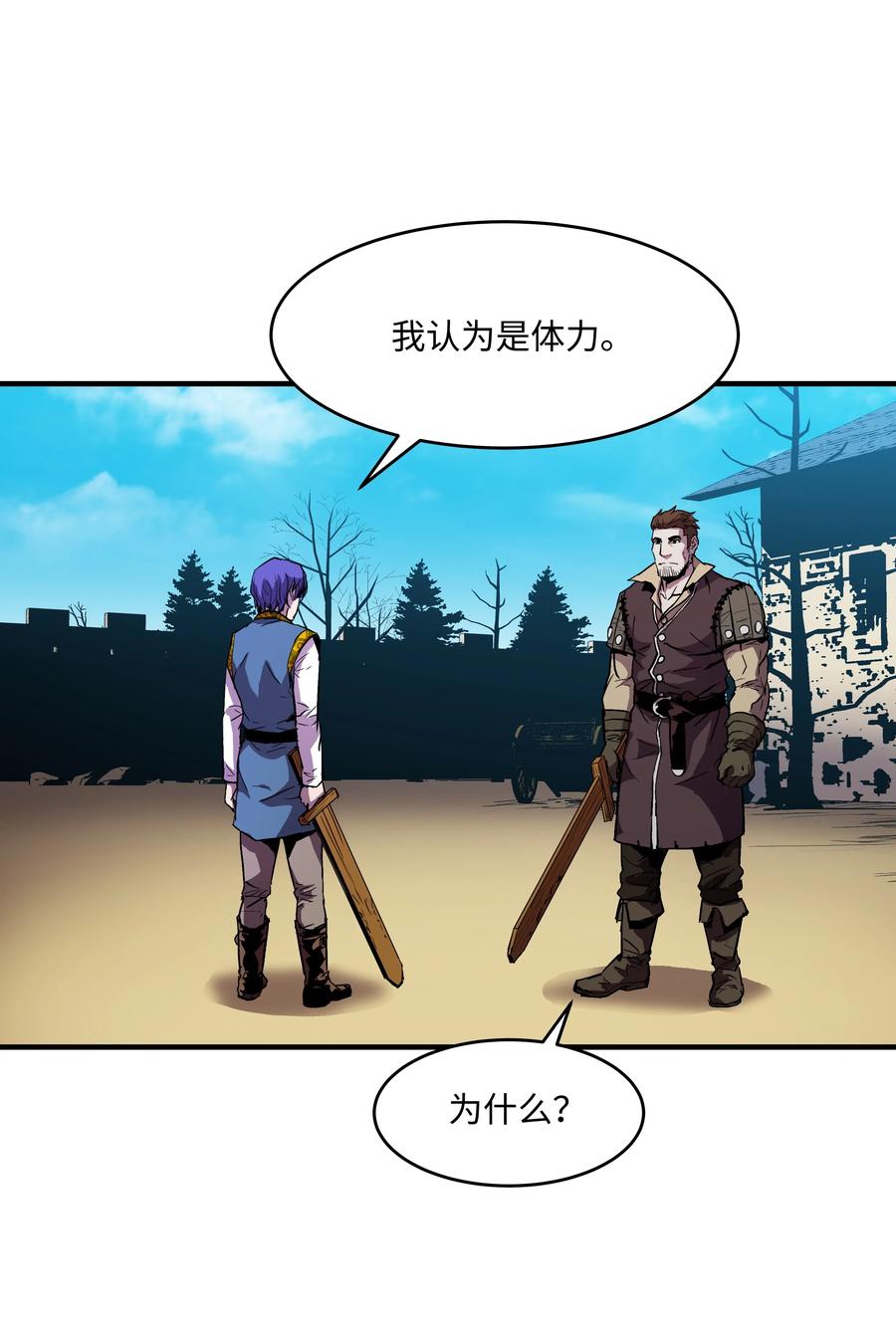 《8级魔法师的重生》09 拜师 第62页