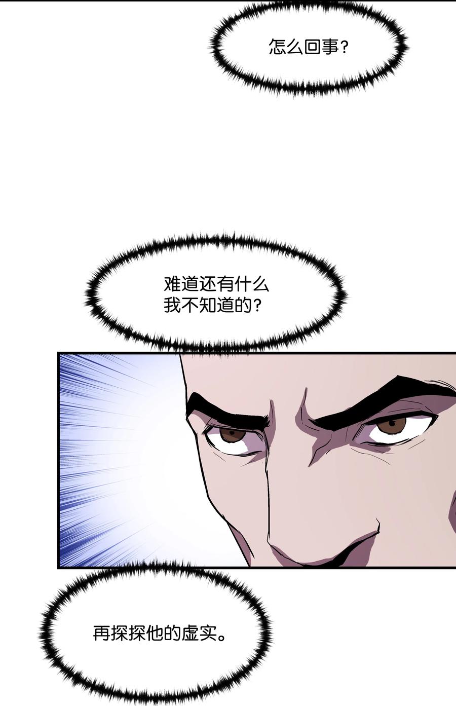 《8级魔法师的重生》09 拜师 第35页