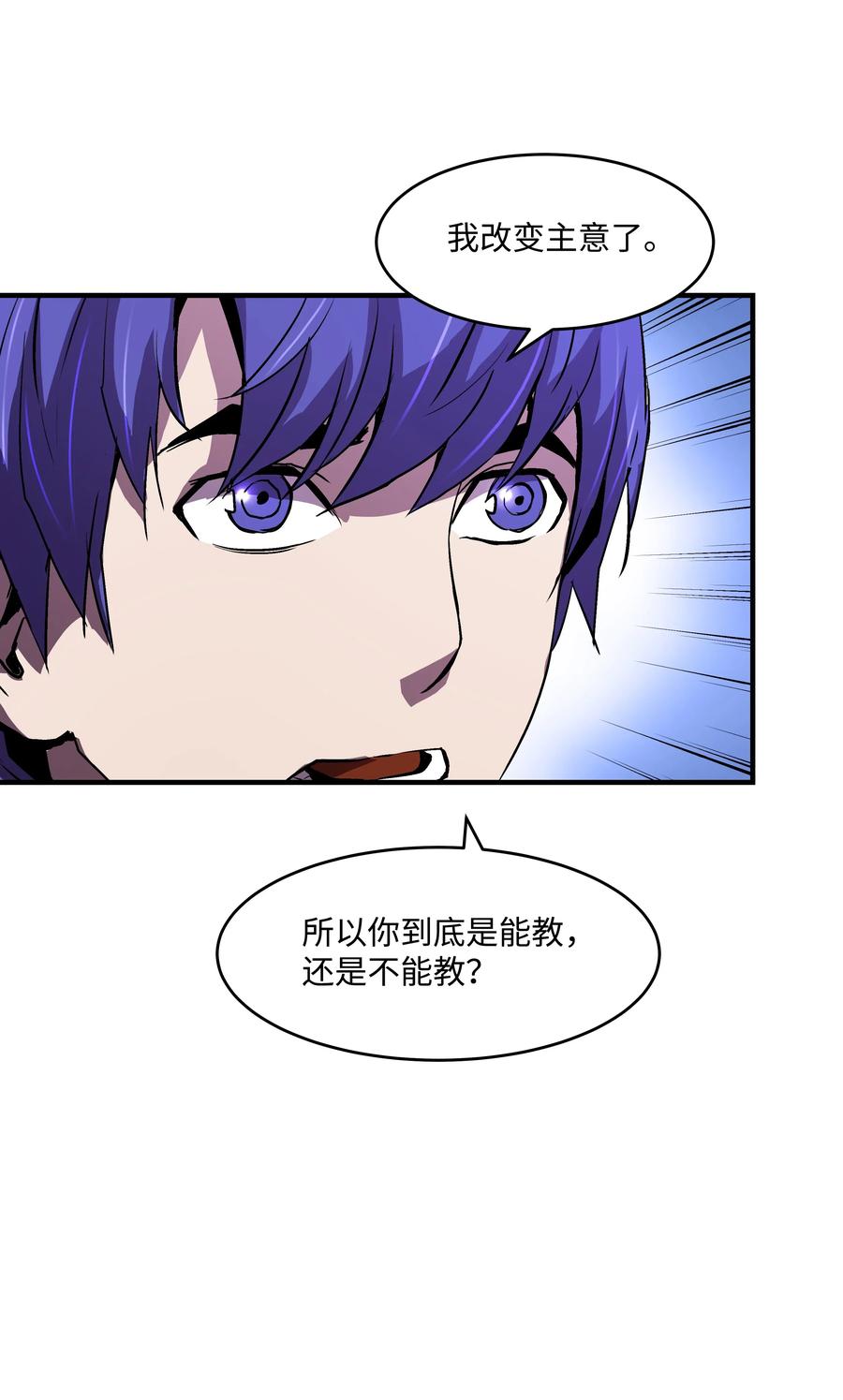 《8级魔法师的重生》09 拜师 第5页