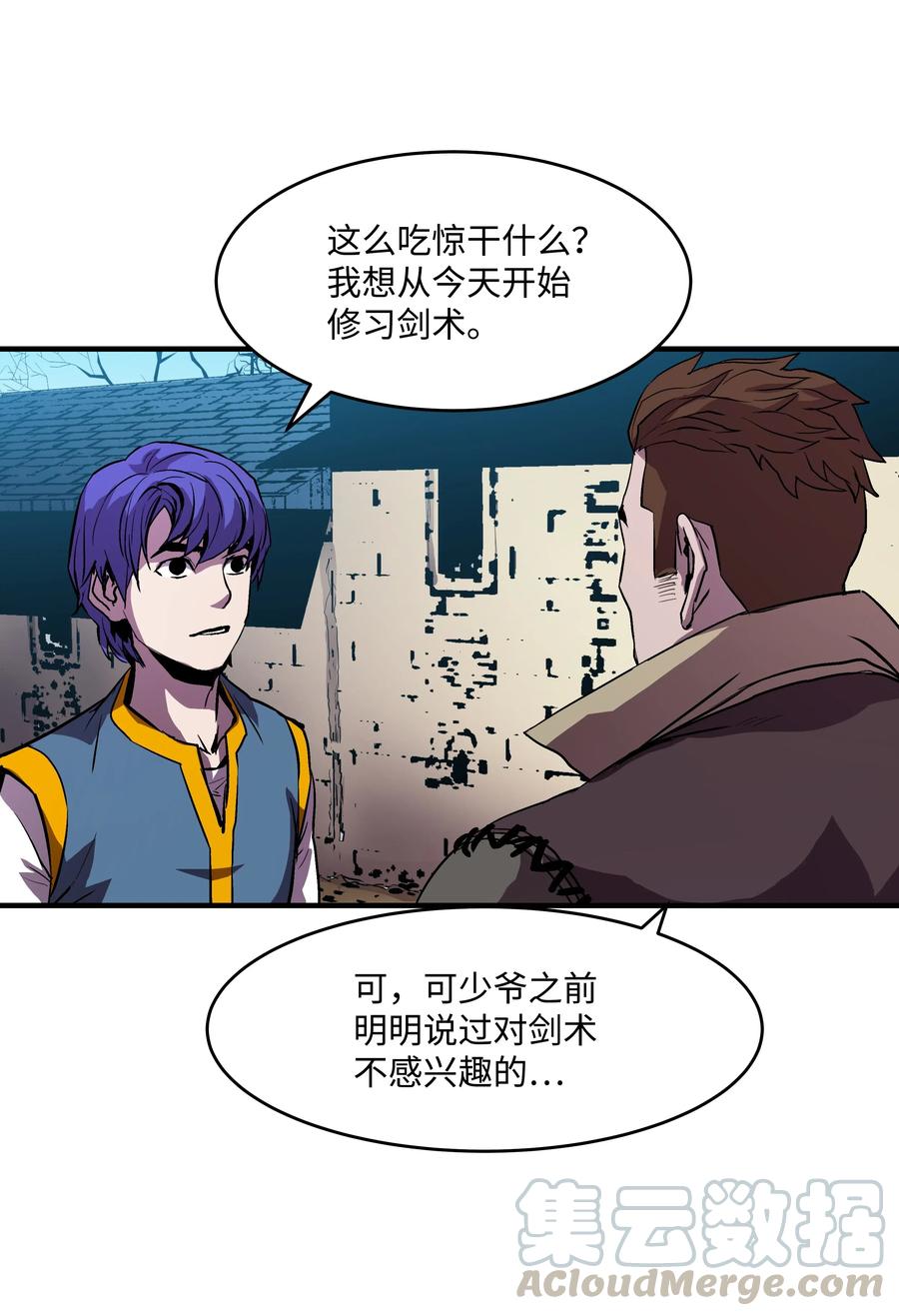 《8级魔法师的重生》09 拜师 第4页