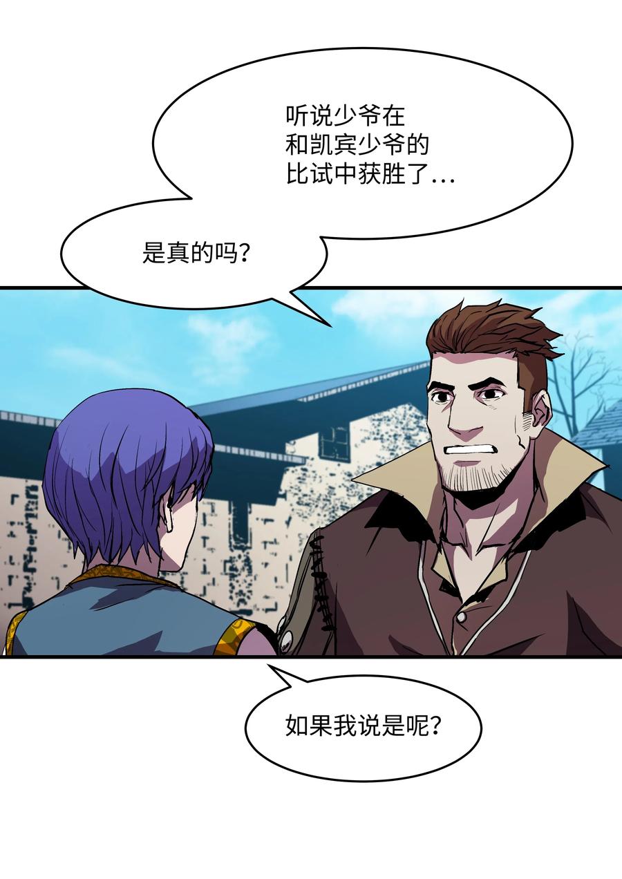《8级魔法师的重生》09 拜师 第9页