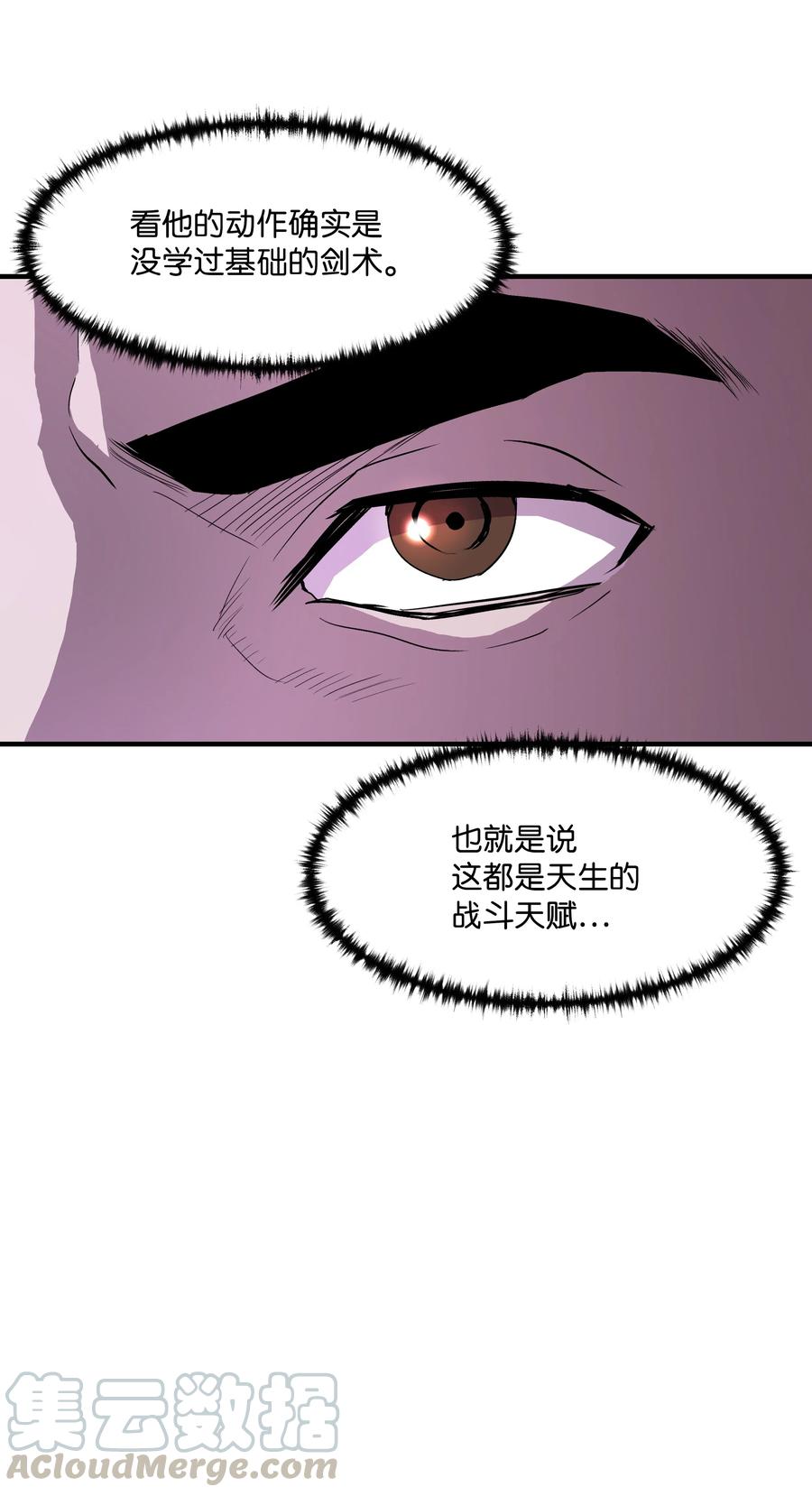 《8级魔法师的重生》09 拜师 第52页