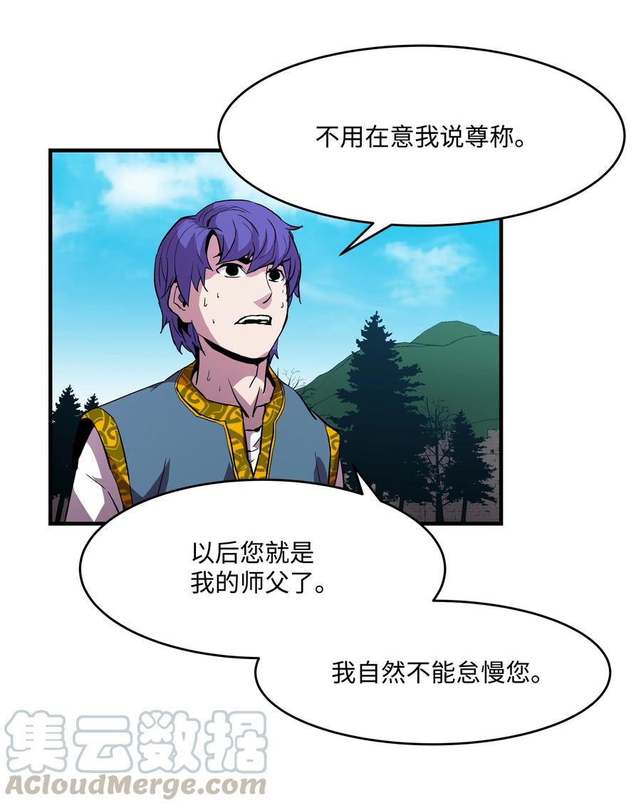 《8级魔法师的重生》09 拜师 第55页