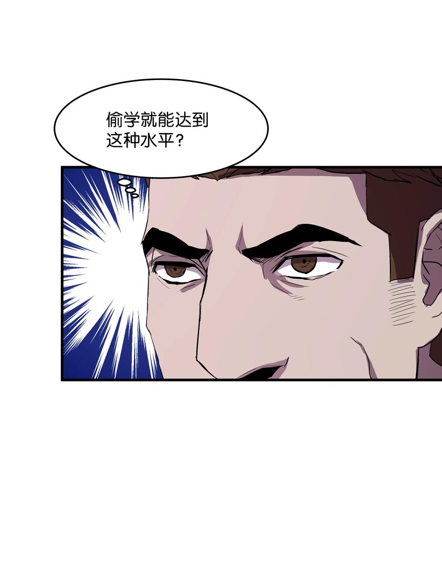 《8级魔法师的重生》09 拜师 第51页