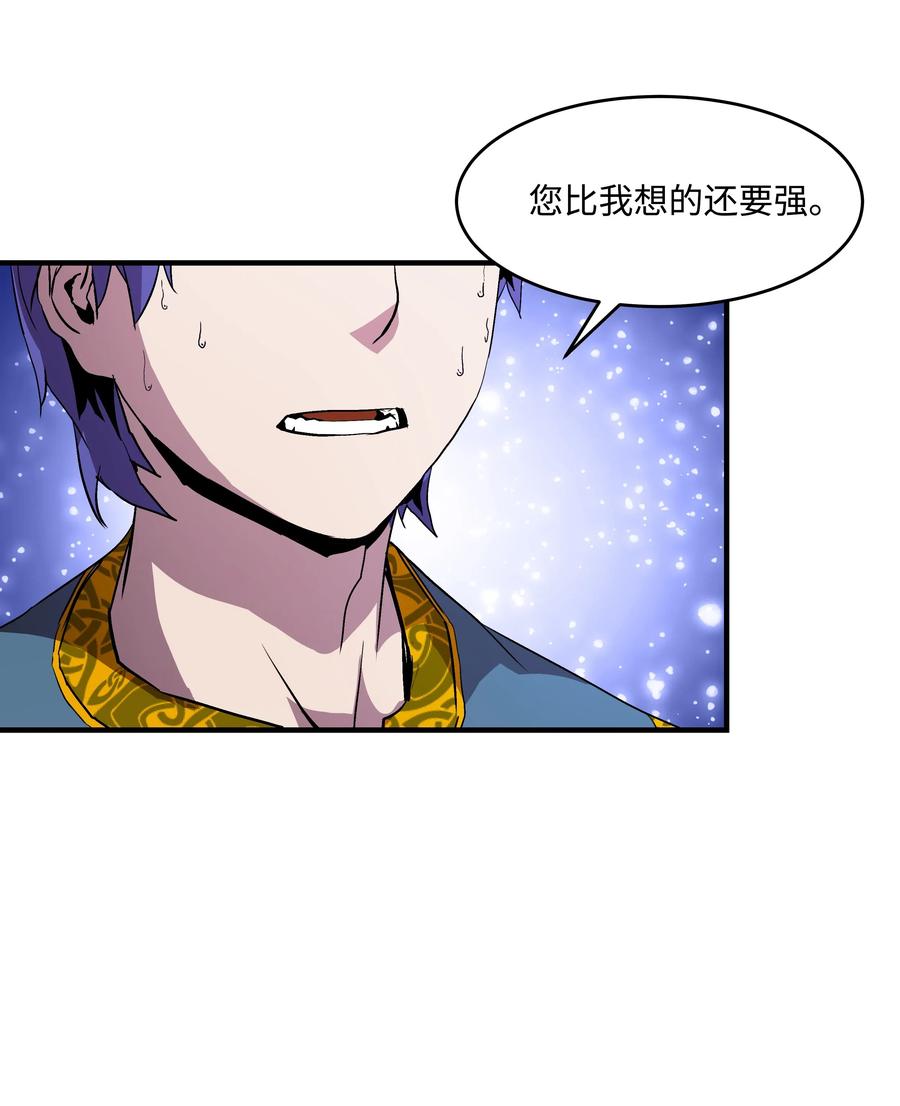 《8级魔法师的重生》09 拜师 第53页