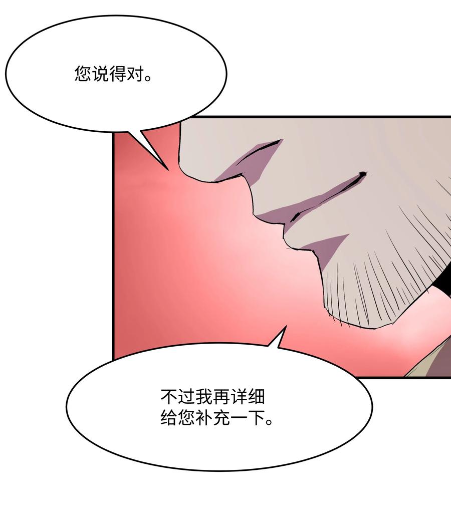 《8级魔法师的重生》09 拜师 第66页