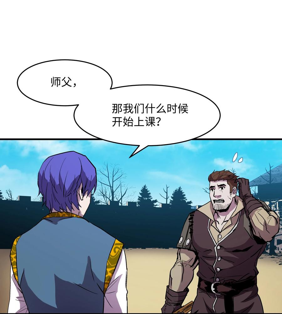 《8级魔法师的重生》09 拜师 第59页