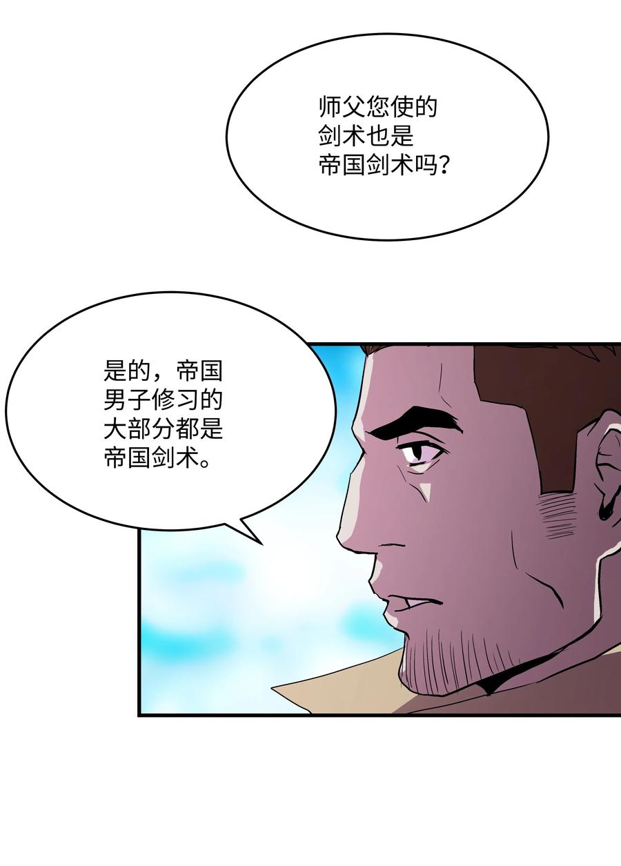 《8级魔法师的重生》09 拜师 第57页