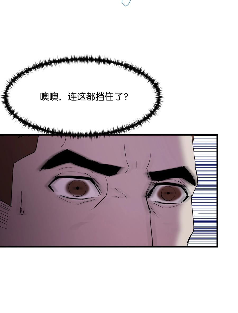 《8级魔法师的重生》09 拜师 第39页