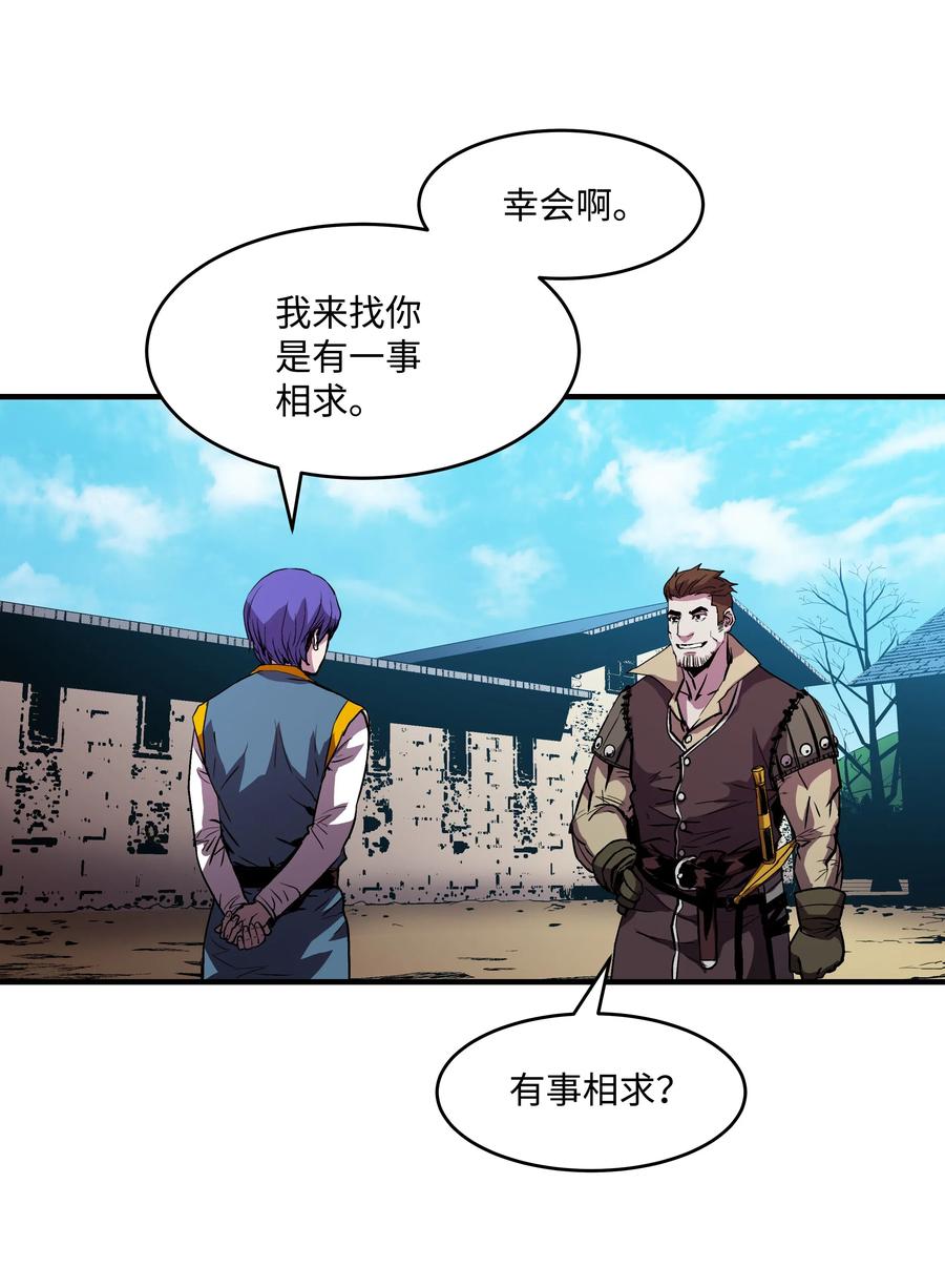 《8级魔法师的重生》09 拜师 第2页