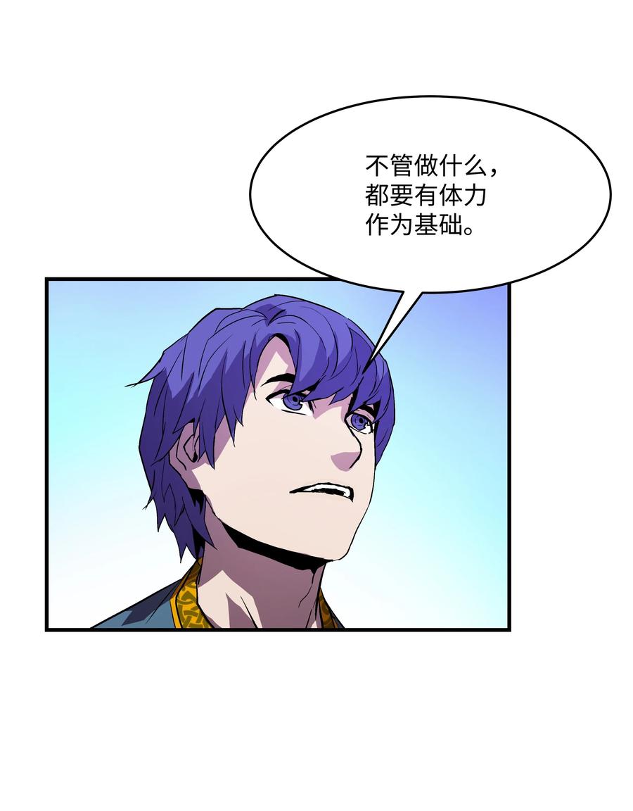 《8级魔法师的重生》09 拜师 第63页
