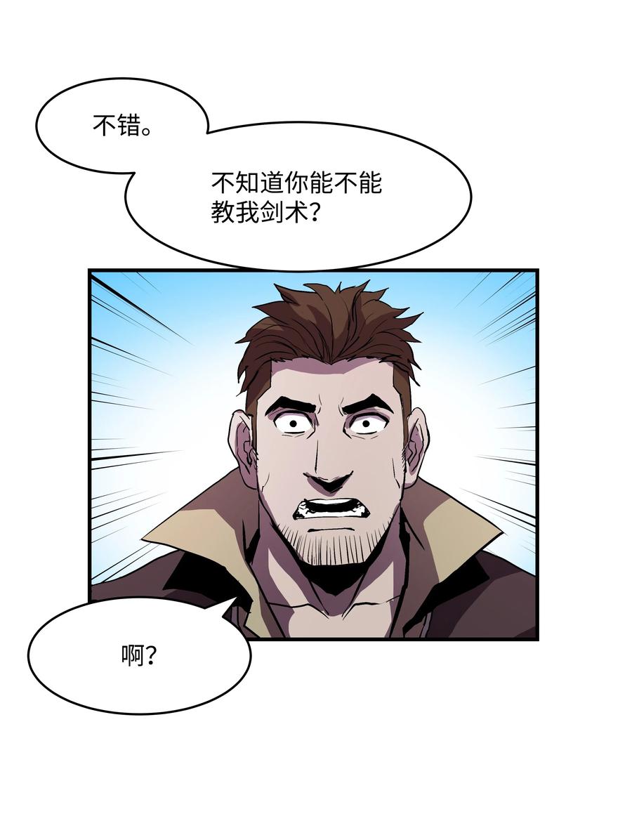《8级魔法师的重生》09 拜师 第3页