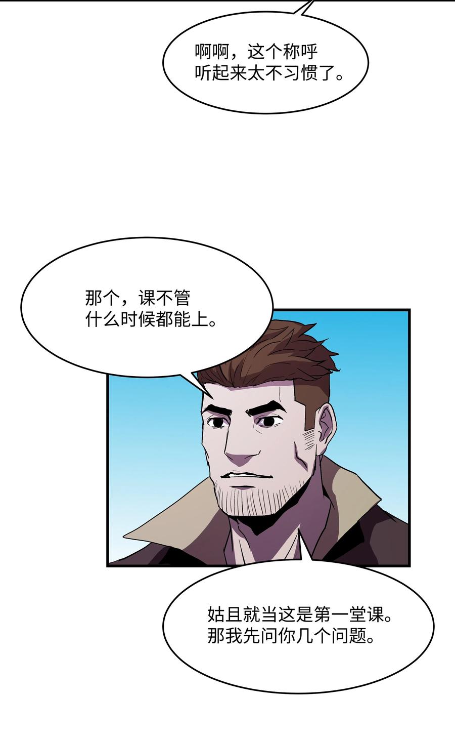 《8级魔法师的重生》09 拜师 第60页
