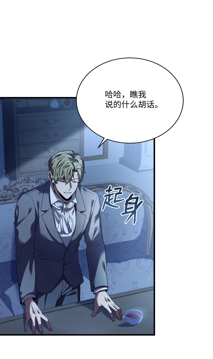 《8级魔法师的重生》99 各自的打算 第41页