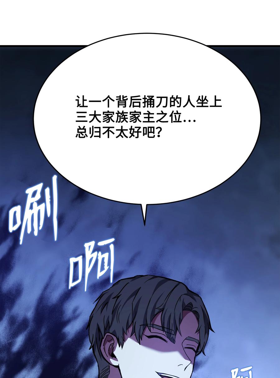《8级魔法师的重生》99 各自的打算 第38页