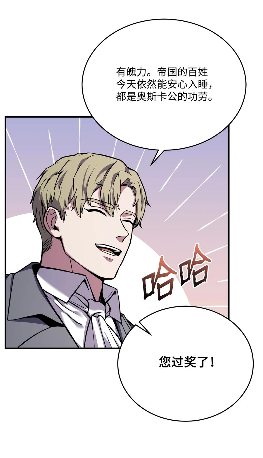 《8级魔法师的重生》99 各自的打算 第33页