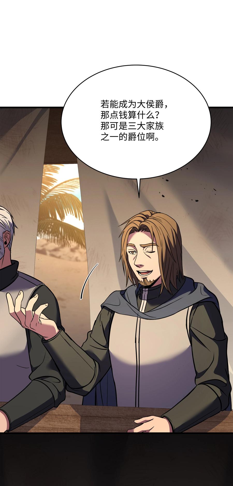 《8级魔法师的重生》99 各自的打算 第5页