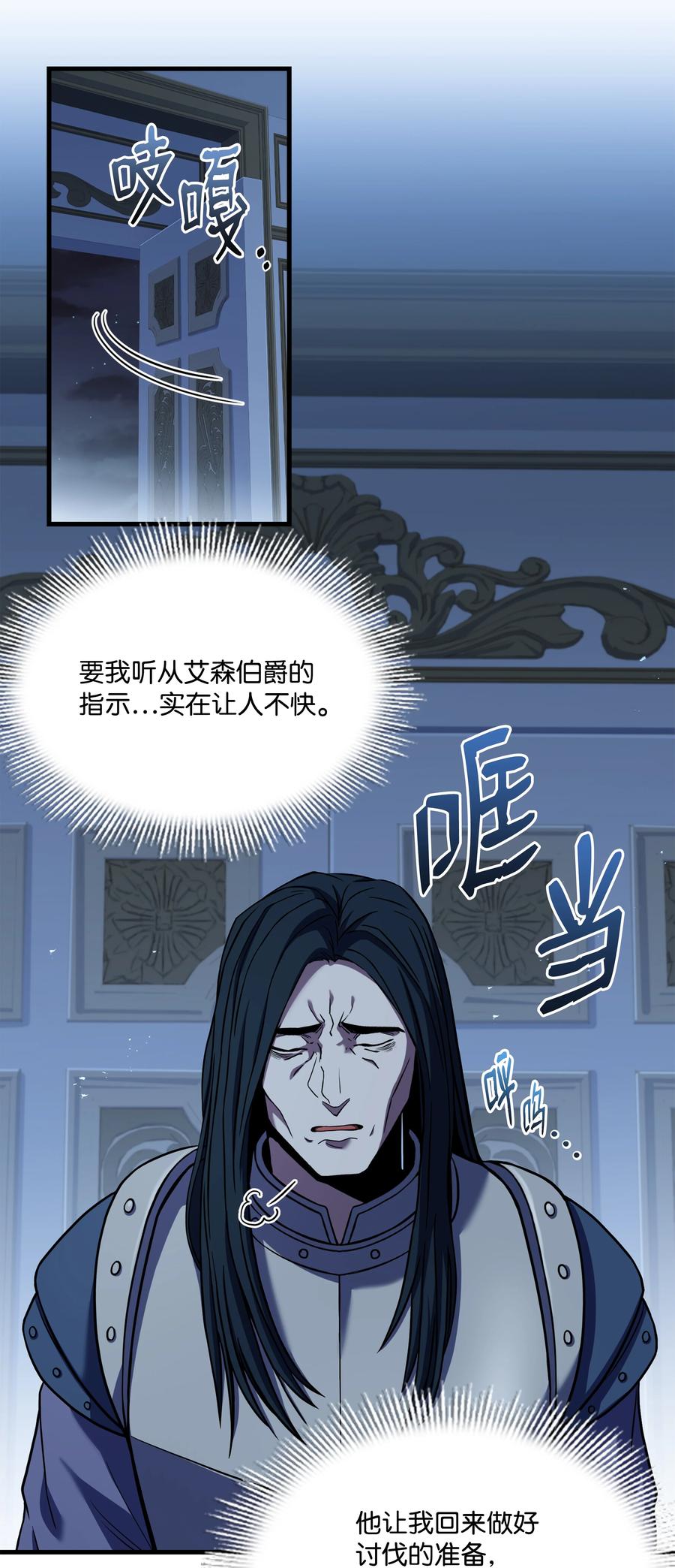《8级魔法师的重生》99 各自的打算 第12页
