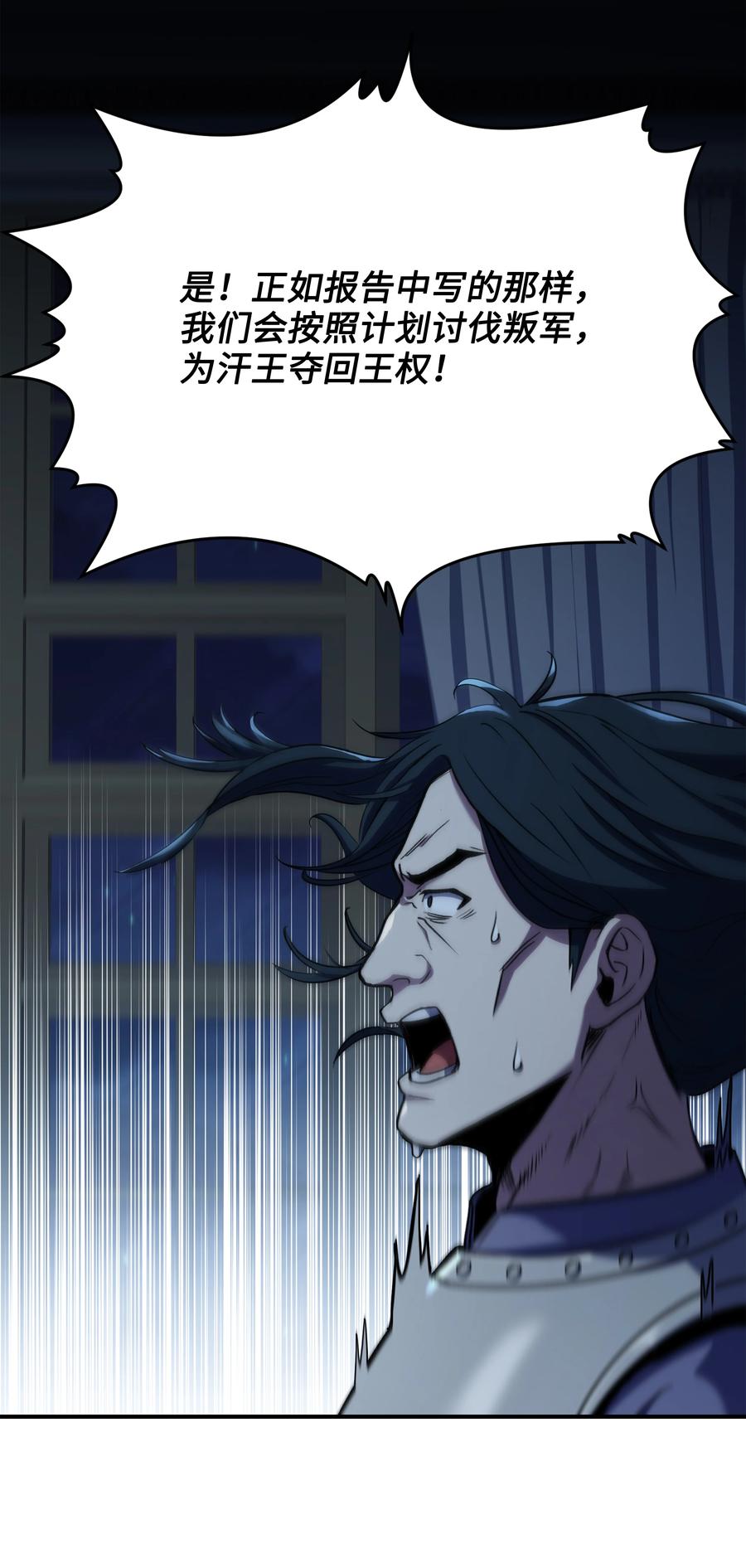 《8级魔法师的重生》99 各自的打算 第32页