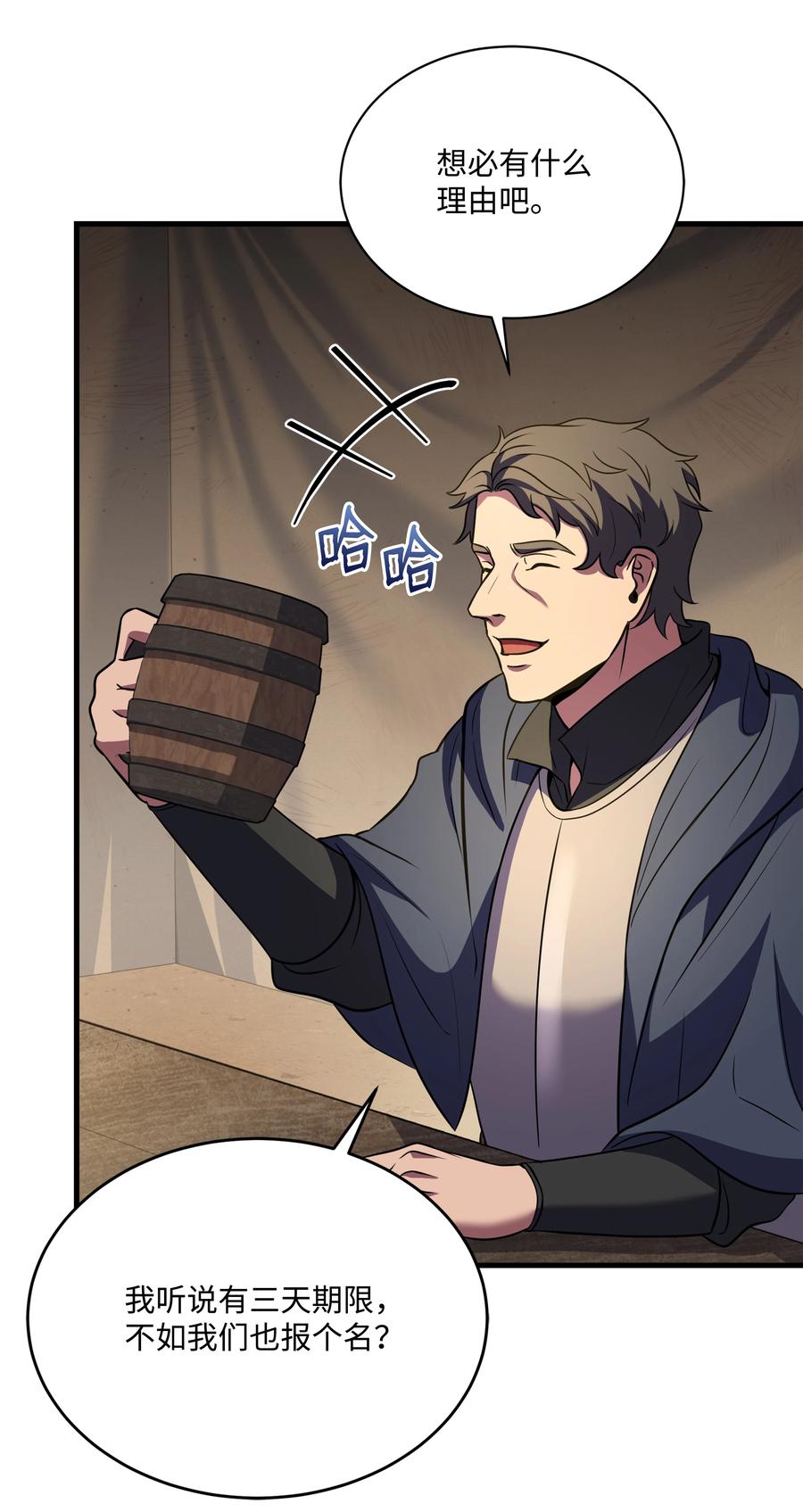 《8级魔法师的重生》99 各自的打算 第9页