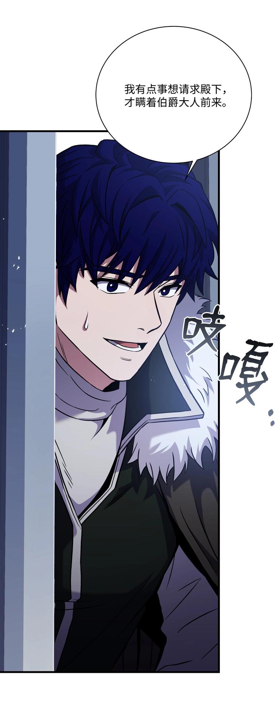 《8级魔法师的重生》100 一起去爬山 第82页