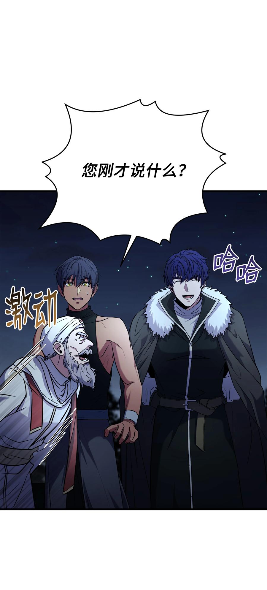 《8级魔法师的重生》100 一起去爬山 第94页