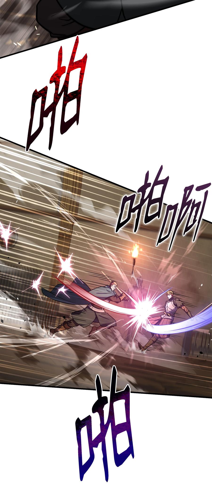《8级魔法师的重生》100 一起去爬山 第20页