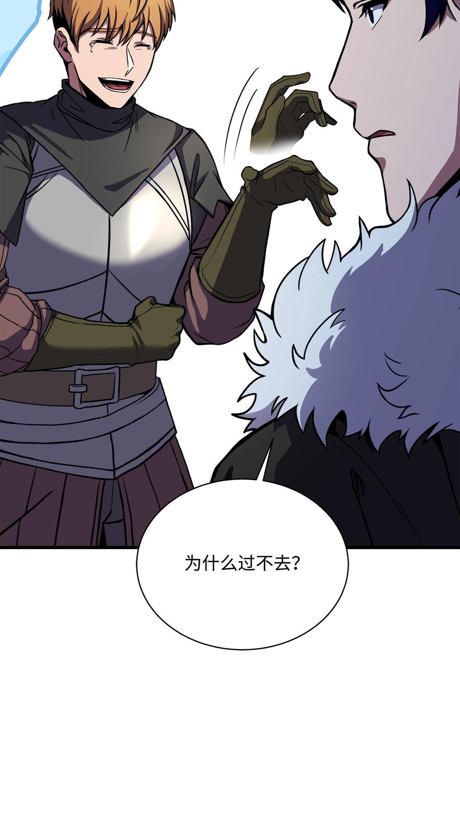 《8级魔法师的重生》100 一起去爬山 第66页