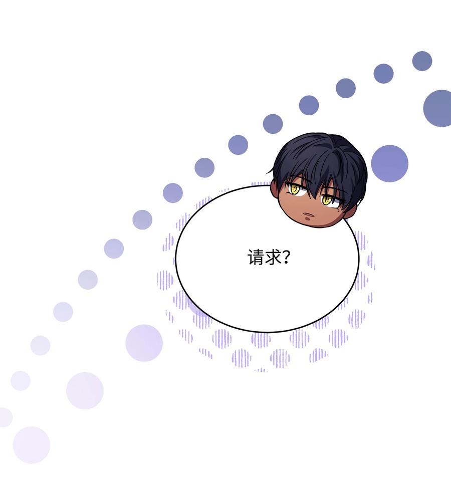 《8级魔法师的重生》100 一起去爬山 第83页