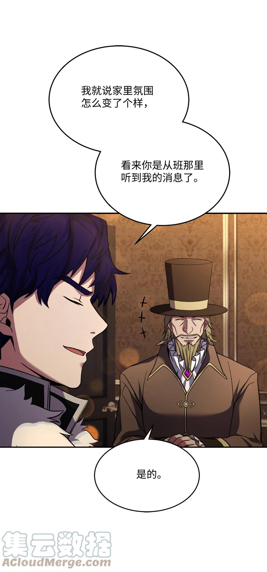 《8级魔法师的重生》100 一起去爬山 第5页