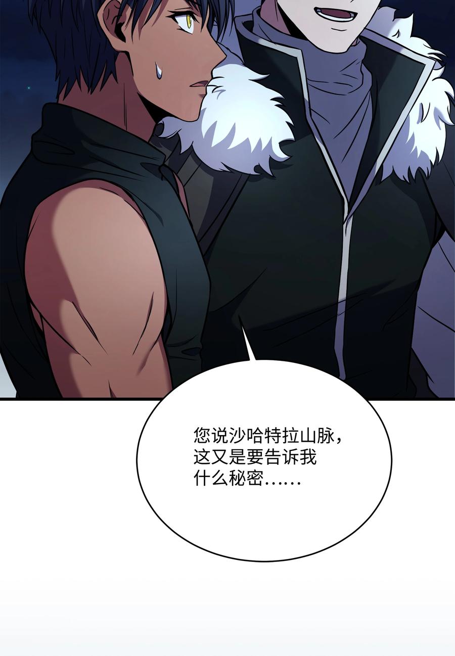 《8级魔法师的重生》100 一起去爬山 第96页