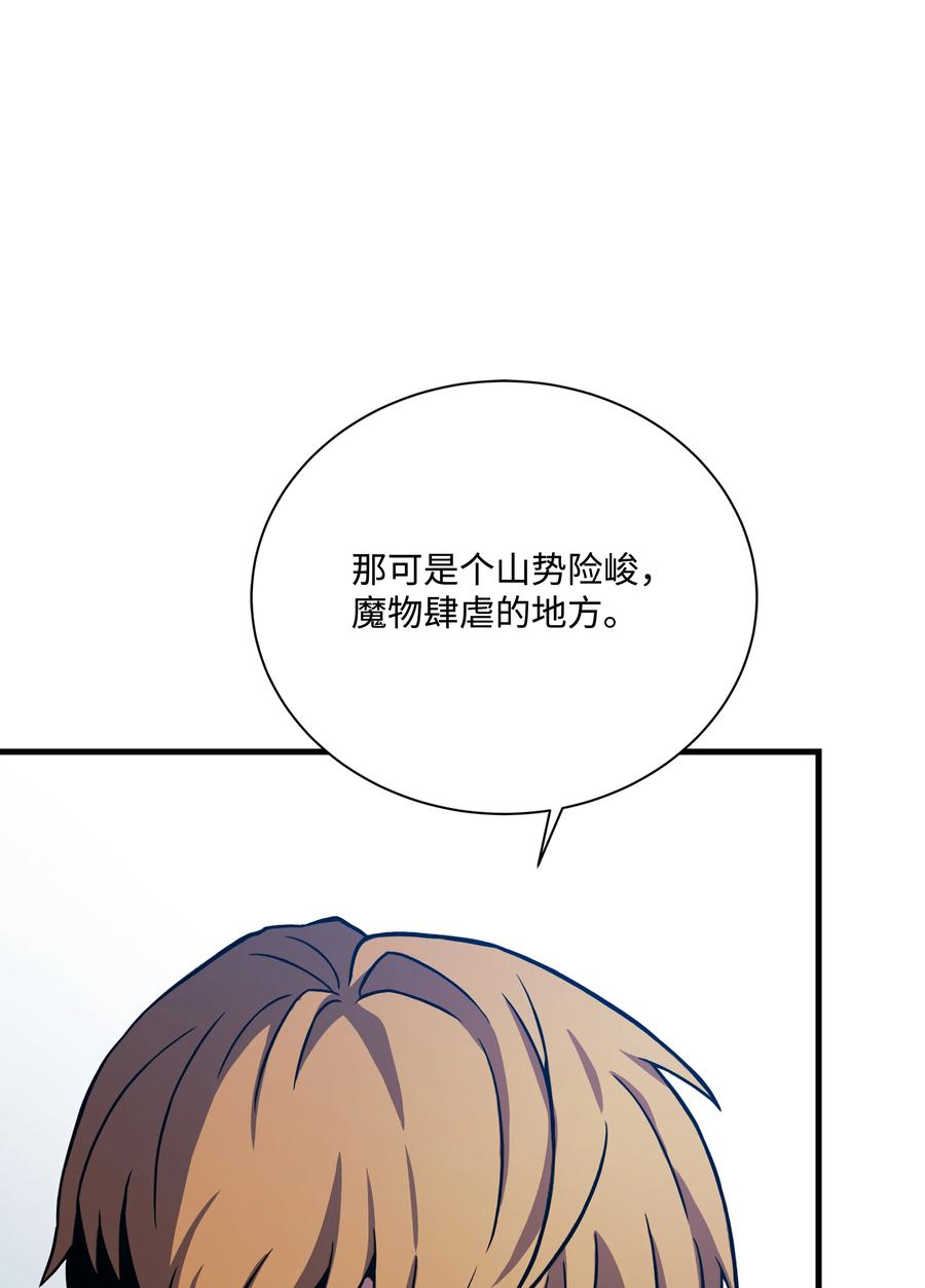 《8级魔法师的重生》100 一起去爬山 第67页