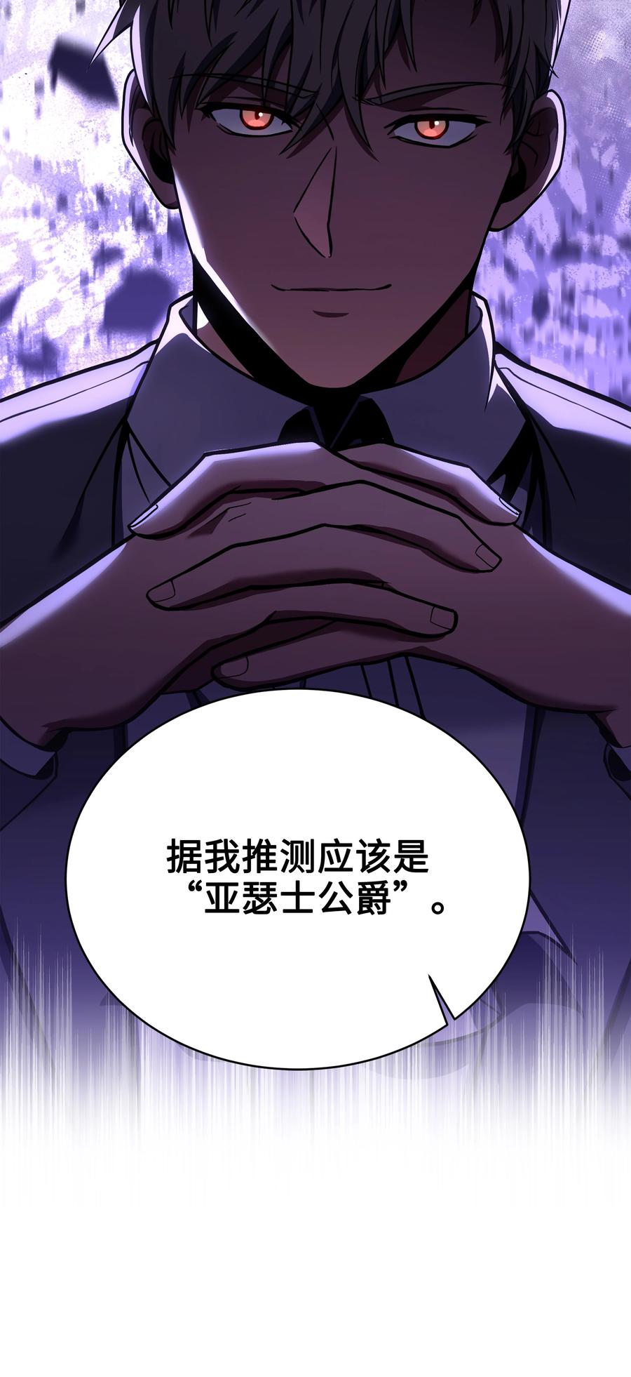 《8级魔法师的重生》100 一起去爬山 第56页