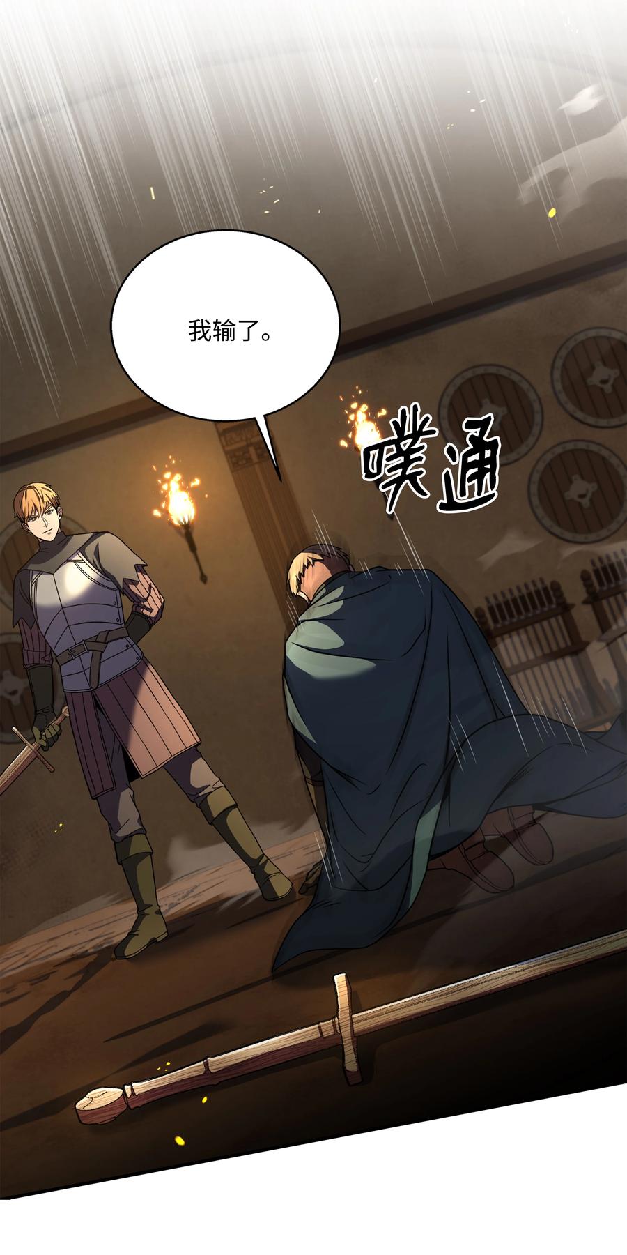 《8级魔法师的重生》100 一起去爬山 第30页