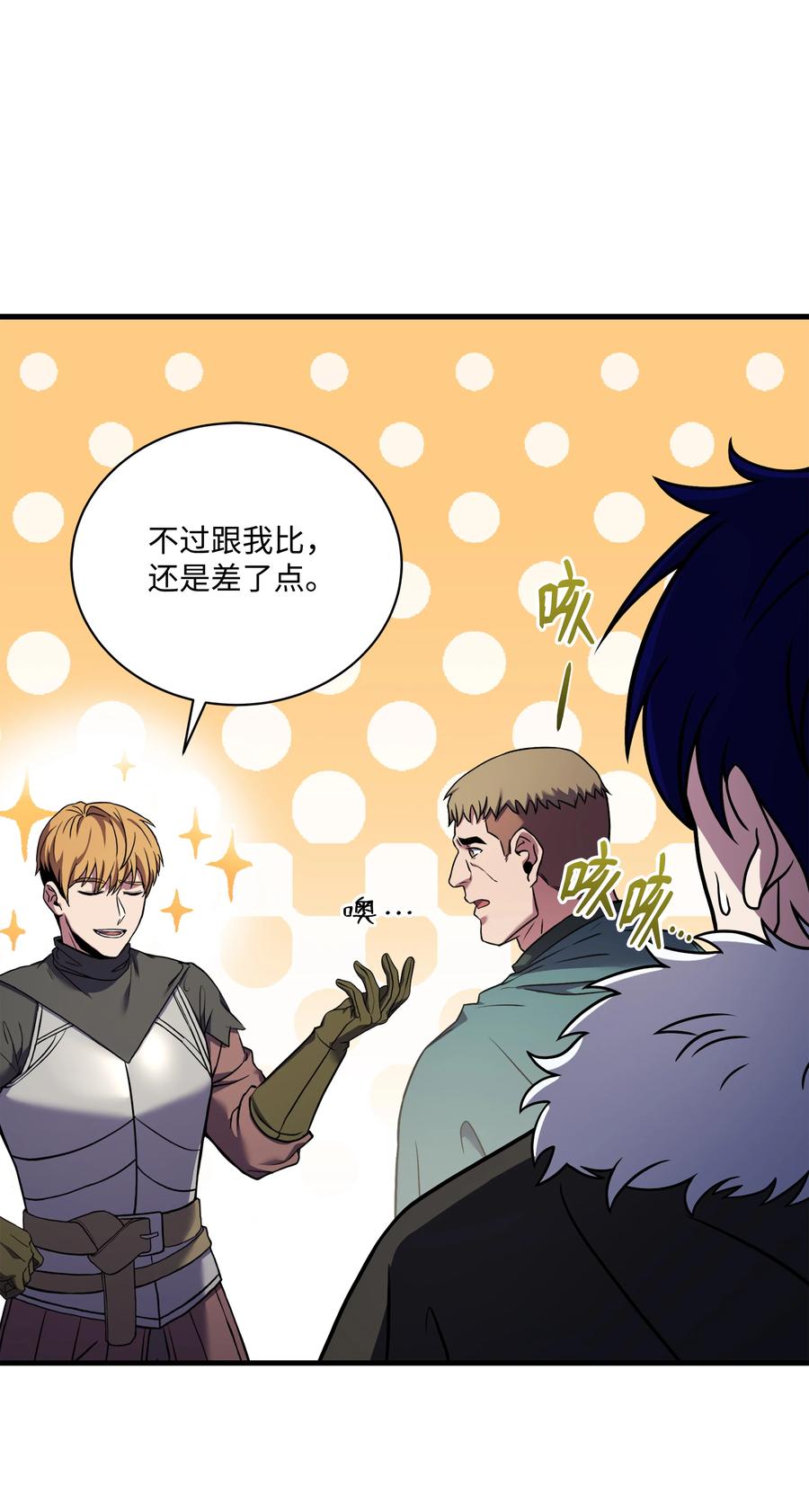 《8级魔法师的重生》100 一起去爬山 第50页