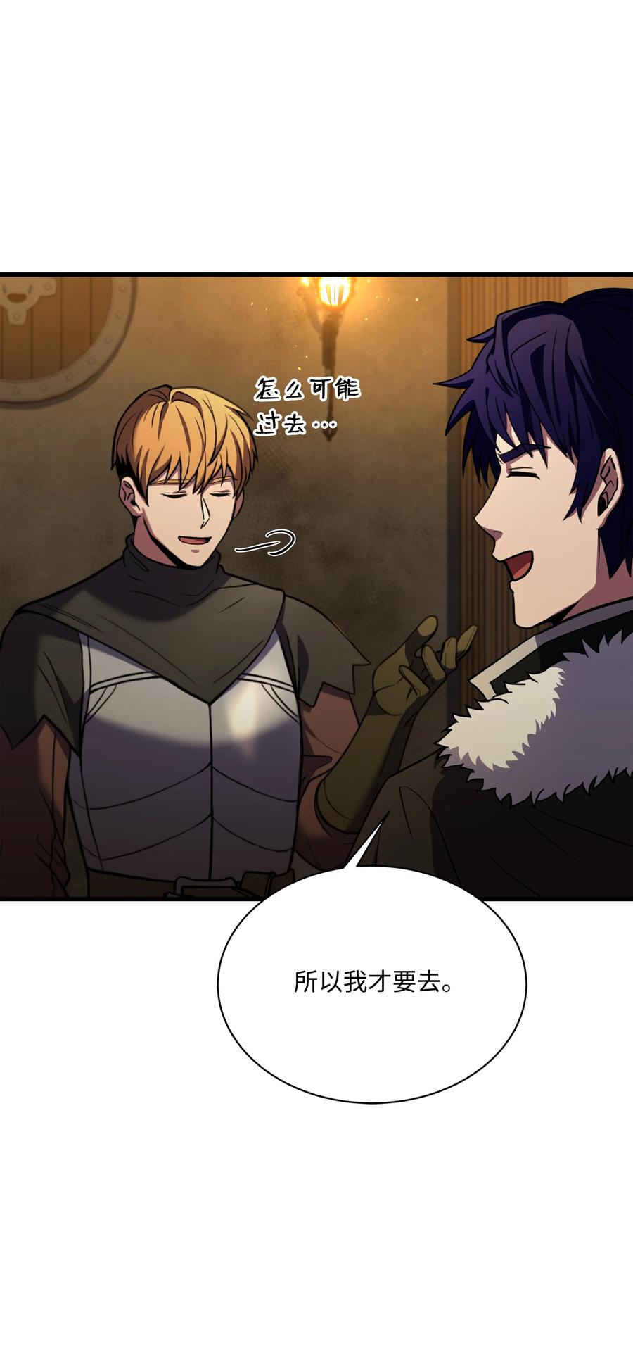 《8级魔法师的重生》100 一起去爬山 第71页