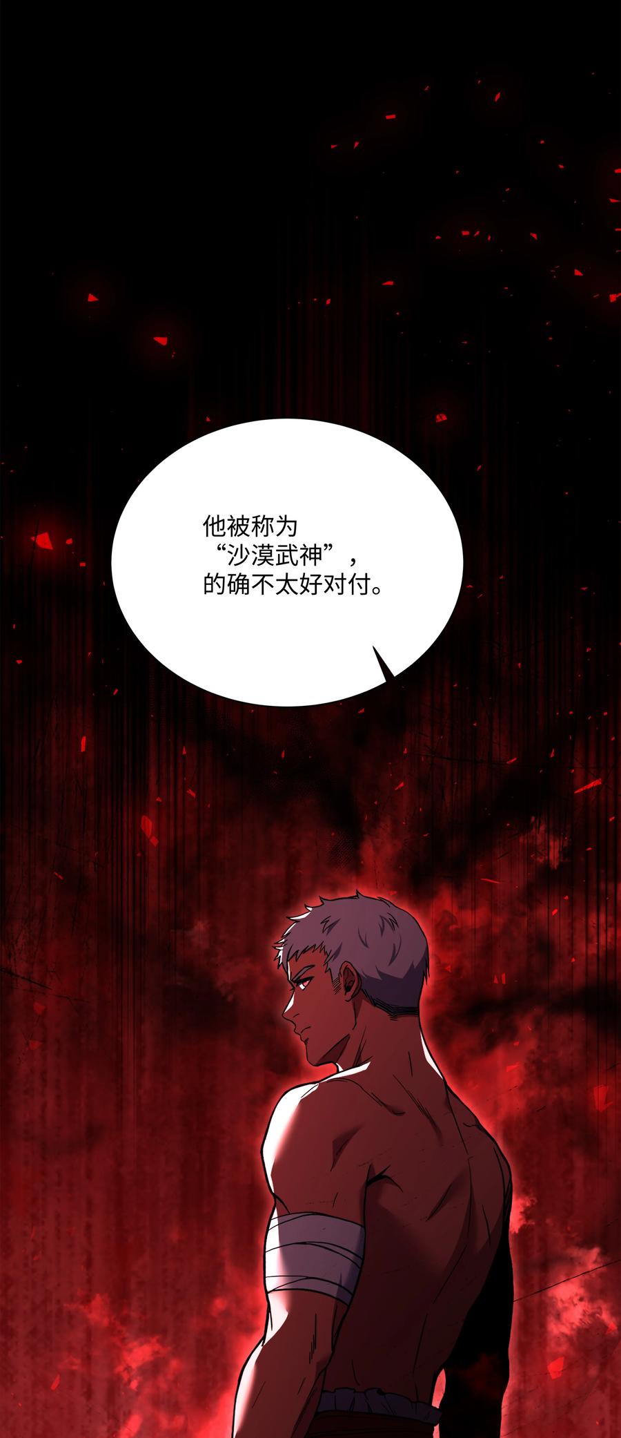 《8级魔法师的重生》100 一起去爬山 第48页