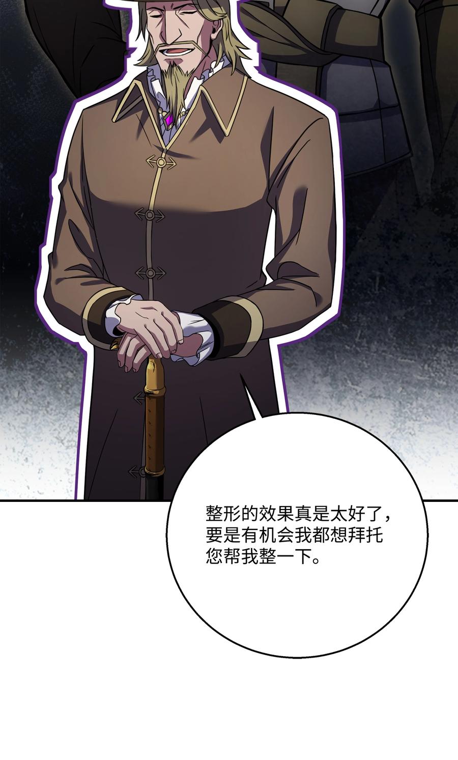 《8级魔法师的重生》100 一起去爬山 第8页