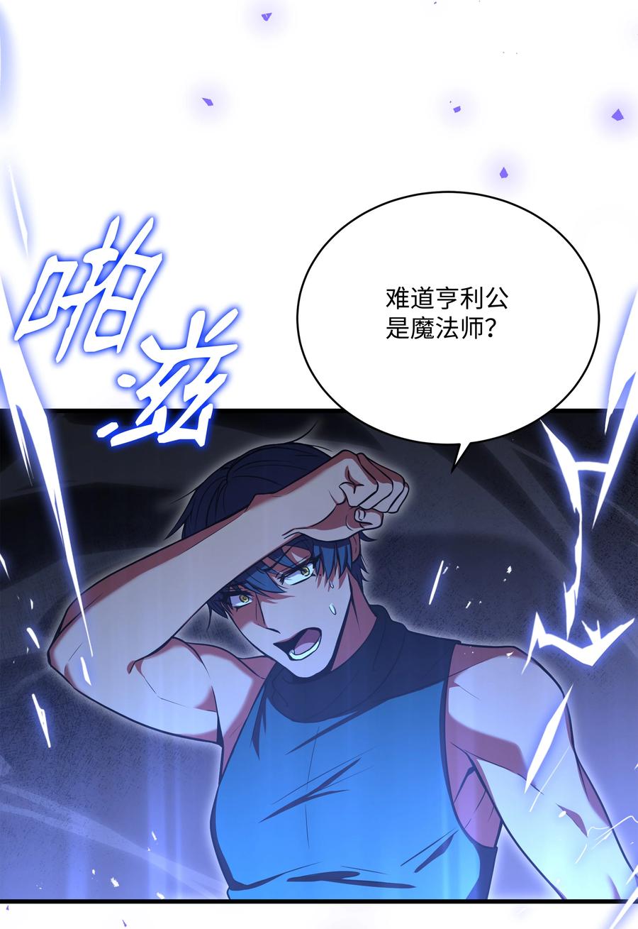 《8级魔法师的重生》100 一起去爬山 第104页